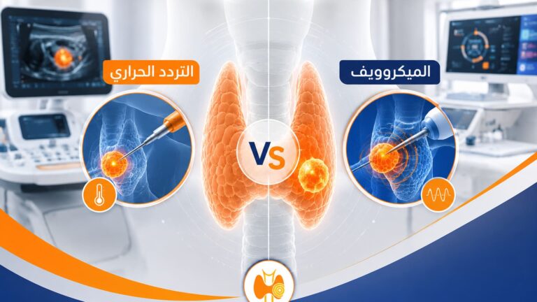 الفرق بين التردد الحراري والميكروويف